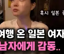 한국이 일본에게 감동을 주는 나라인 이유