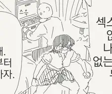 ㅅㅅ하지 않으면 못 나가는 방.manwha