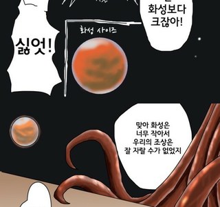 지구가 외계 생물체한테 침략 당하는 만화
