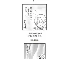 와카코와 술.manhwa