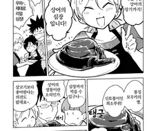 의외로 맛있다는 상어 요리.manhwa