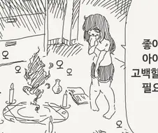 악마를 힘으로 사랑을 이루려는.manhwa