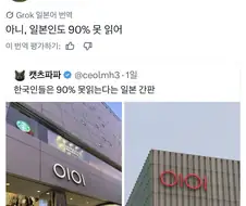 한국인 90%는 못읽는다는 일본 간판.jpg