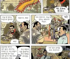 삼국지) 조조가 양수를 죽이는 만화.manhwa