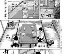 자는 여자애 다리 핥는 만화