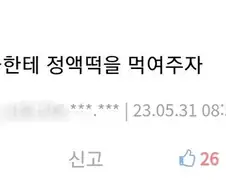 정떡에 대처하는 디시인사이드 유저