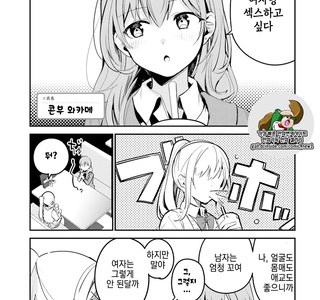 여자랑 야스하고 싶은 만화.Manhwa