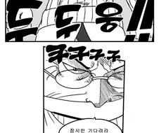 12화에서 가방 구출하는 만화.manwha
