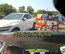 이미 차가 주차된 곳에 주차하고 싶어하는 블박차주