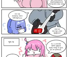봇치더락) 료의 소중한 그거로 빚갚는 만화