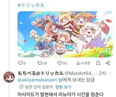 트릭컬) 소년 점프 트릭컬에서 일어나는 일