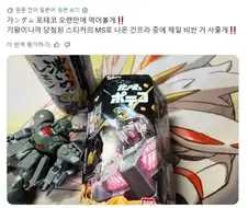 건담)"스티커 뽑아서 나온 건담의 제일 비싼 건프라 사볼께."