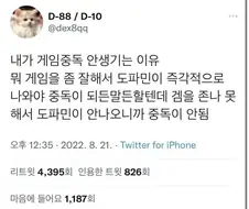 게임 중독 안생기는 사람