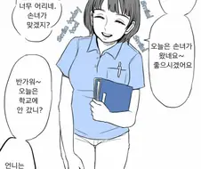 백합)밋쨩과 아이쨩.manhwa