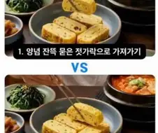 우열을 가리기 어려운 식사예절