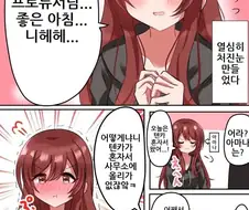 [@] 텐카 흉내내는 아마나.manhwa