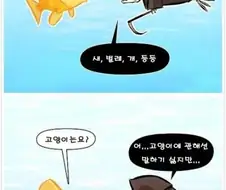 고양이 목숨이 9개라고 여겨지는 진짜 이유.manhwa