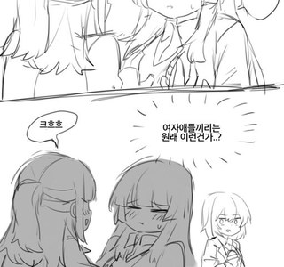 백합 세계관에 전생한.Manhwa 2화