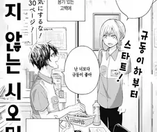 알바생이 점장에게 고백하는 만화