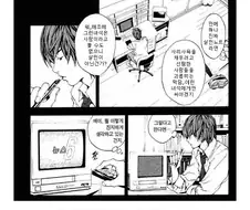 데스노트 해피엔딩...manhwa