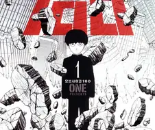 부모님이 싸이코인 만화