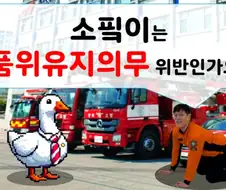 소방관 삼촌이랑 꽉변이 콜라보를 했다고??