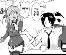 블루아카) 고무 빌려줘 만화