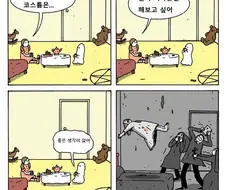 할로윈 코스튬 하는 만화.manga