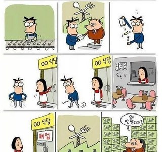 높으신 분들은 잘 모르는 사회현상.manhwa