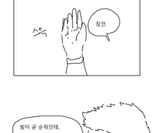 힘숨찐 고등학교 manhwa