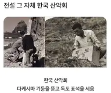 전설적인 산악회