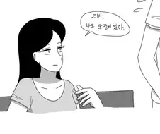 여친에게 야짤 걸리는 만화.manhwa