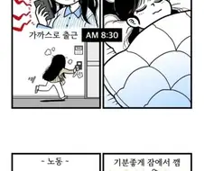 출근하는 사람 vs 백수 만화보는데 개웃기네