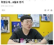 김선태 공중파 예능프로 MC 데뷔하자마자 격추당하네