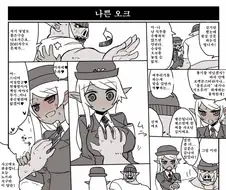 오크의 악행을 세계에 알리는 만화