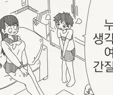 호리데이) 누나, 나 꼬츄가 근질거려...manhwa
