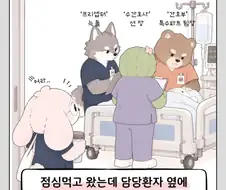 환자 ㄲㅊ 터뜨린 간호사.manwha