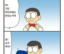 진구 따돌리려는 비실이