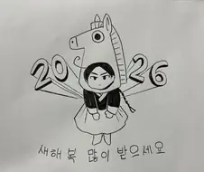 흑무경담작가의 2026새해짤과 거룩한밤 데몬헌터스