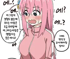 봇치더락후방) 봇치쨩! 부탁이야!!!