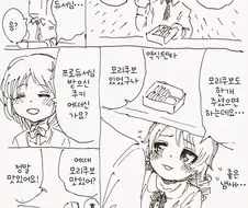 [신데마스] 노노와 쿠키 나눠먹는 만화