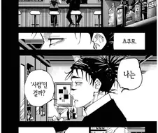 주술회전 쵸소우 이장면은 볼때마다 좋단 말이지