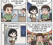 소고기 회식을 마다하는 신입.manwha