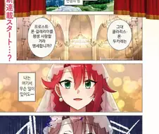 변경의 흑기사와 결혼하는 manhwa