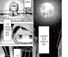 과보호하는 흡혈귀가 아이를 키우는 만화.manhwa