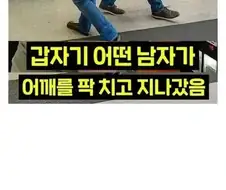 어깨빵 당하고 130억 번 여자 ㄷㄷㄷ;;