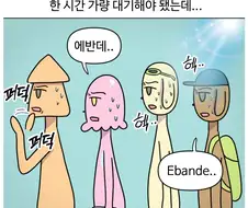 독일 맥주 축제 갔다온 만화.manhwa