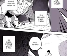 드래곤과 사이 좋아지는 용사.manhwa