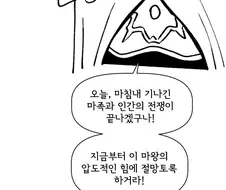 마왕잡기 직전인데 갑분싸 만드는 용사.manhwa