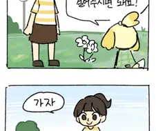 사족보행 여울이 만화